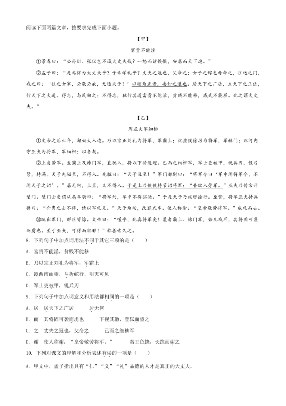 精品解析：贵州省铜仁市2020年中考语文试题（原卷版）.pdf_第3页