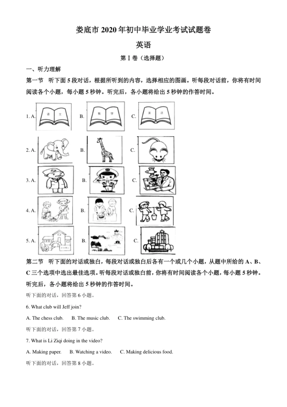 精品解析：湖南省娄底市2020年中考英语试题（原卷版）.pdf_第1页