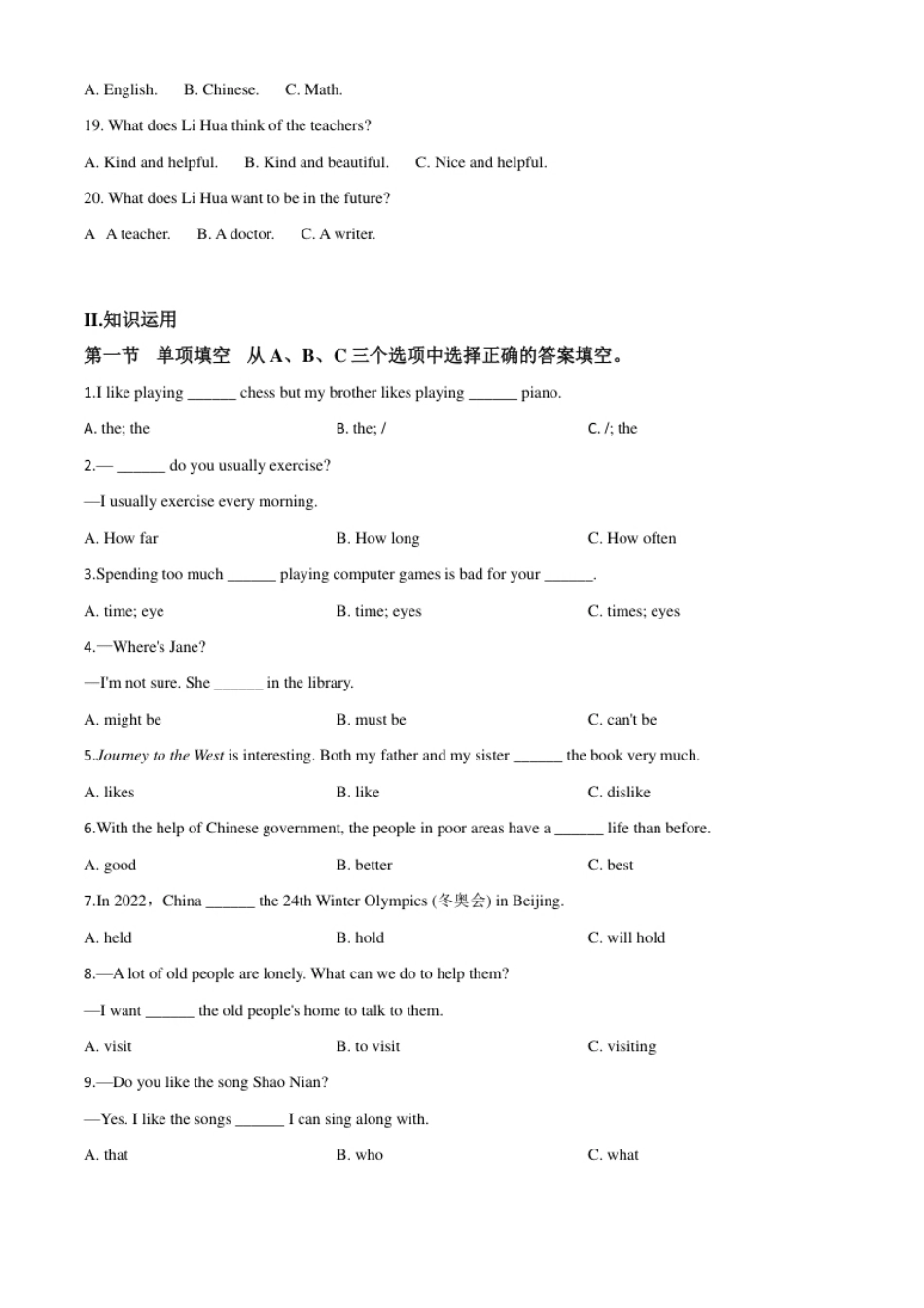 精品解析：湖南省怀化市2020年中考英语试题（原卷版）.pdf_第3页