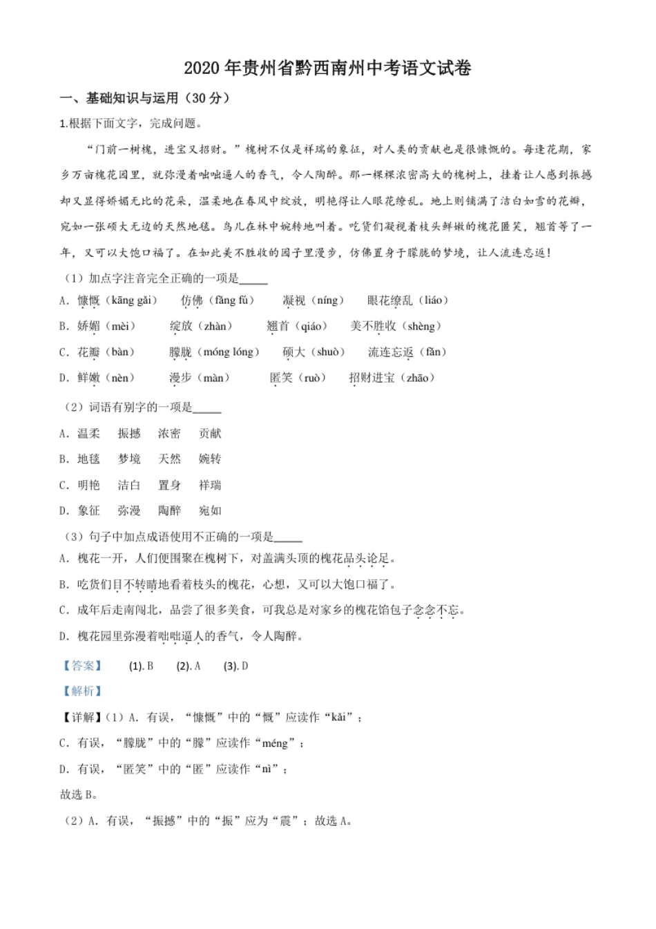 精品解析：贵州省黔西南州2020年中考语文试题（解析版）.pdf_第1页