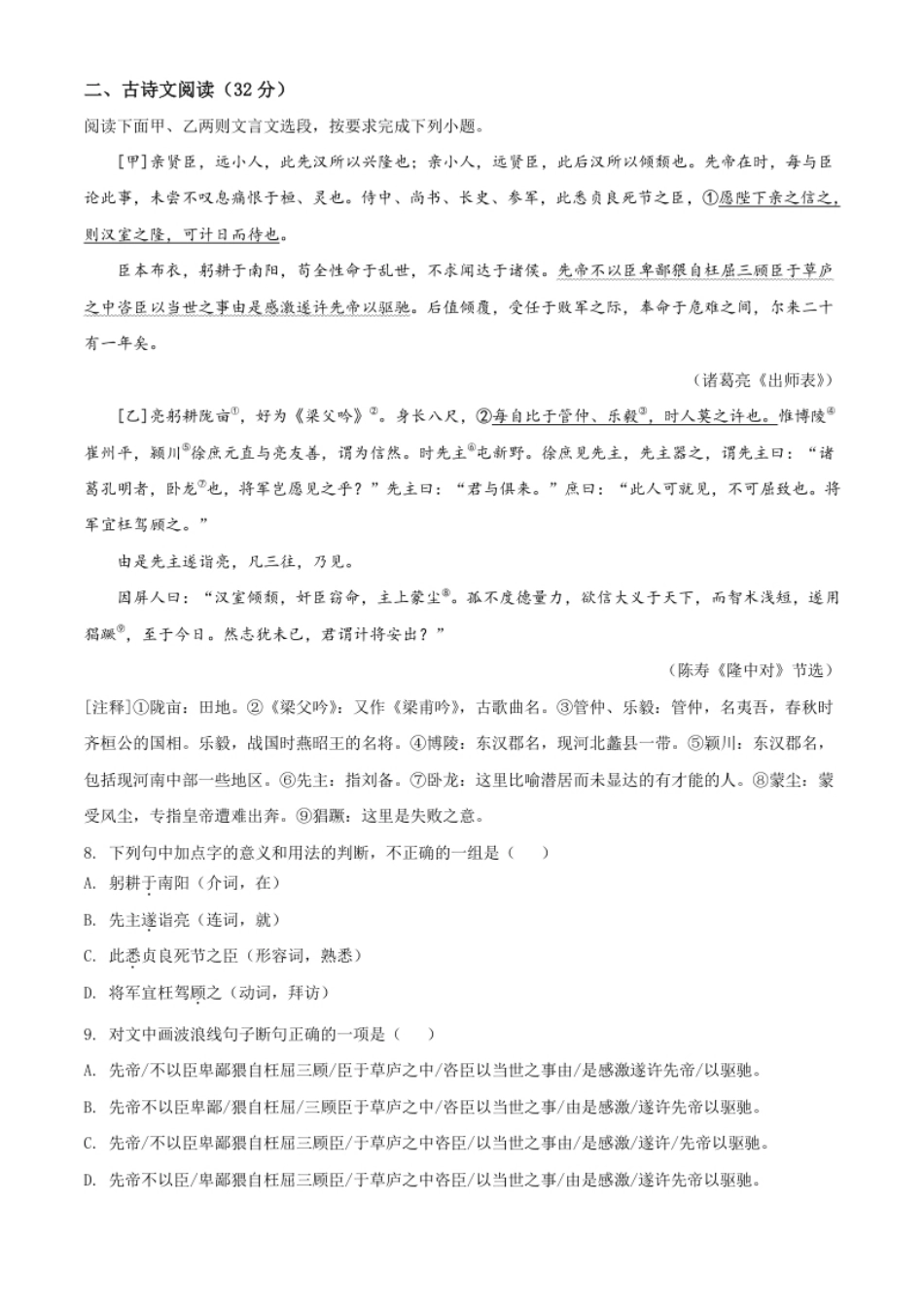 精品解析：贵州省黔东南2020年中考语文试题（原卷版）.pdf_第3页