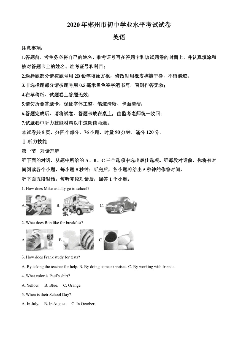 精品解析：湖南省郴州市2020年中考英语试题（解析版）.pdf_第1页