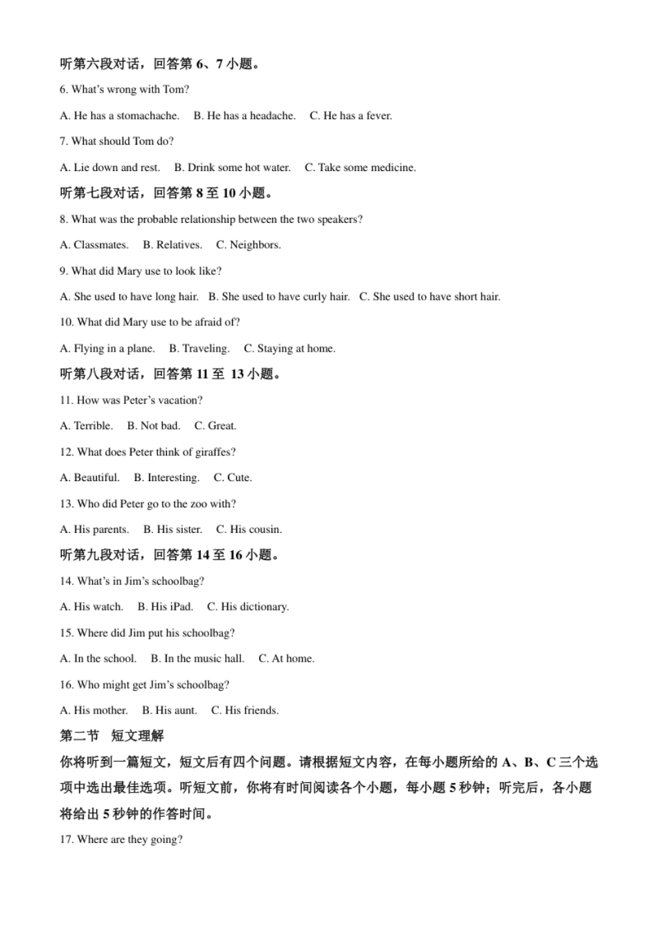 精品解析：湖南省郴州市2020年中考英语试题（解析版）.pdf_第2页