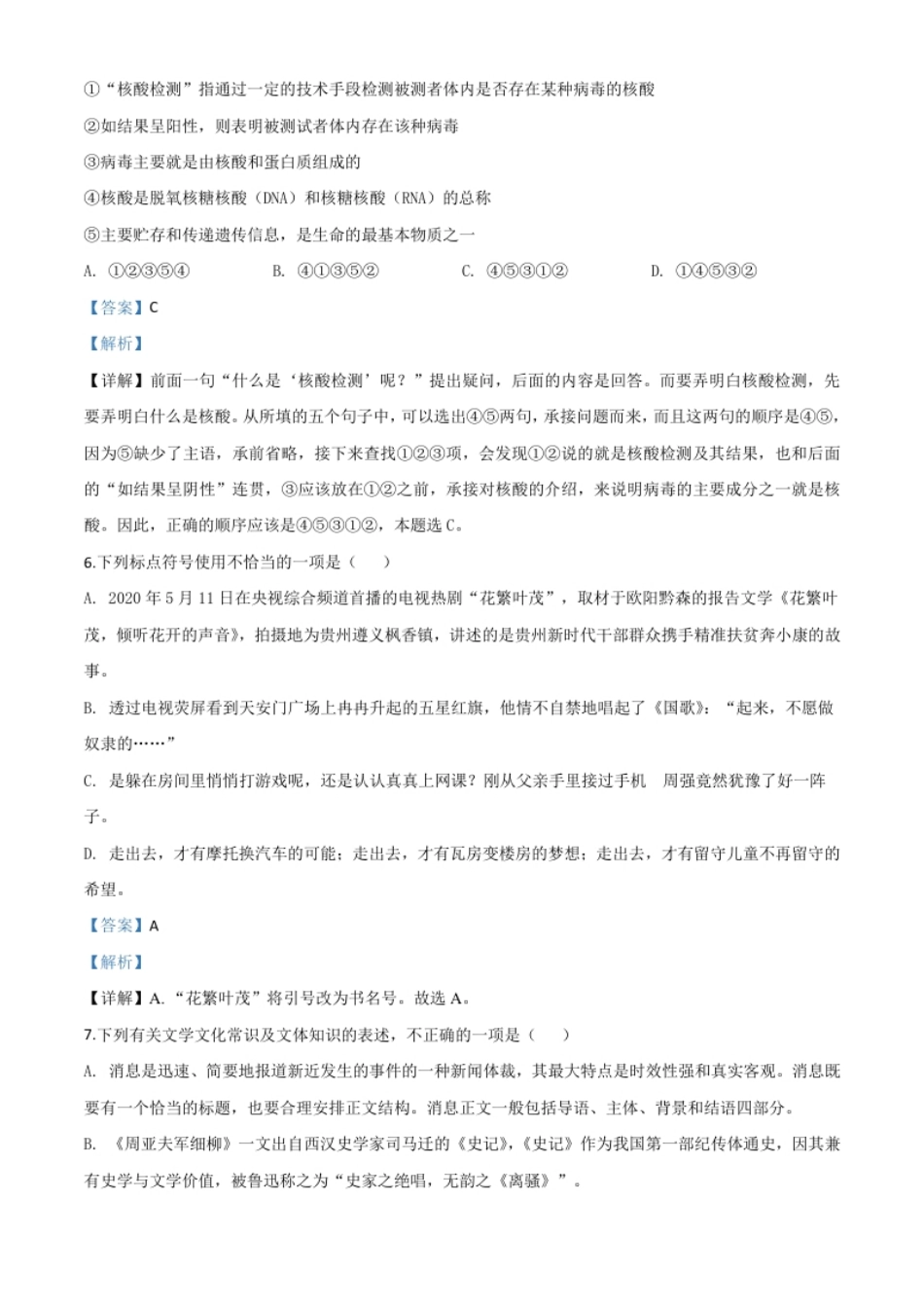 精品解析：贵州省黔东南2020年中考语文试题（解析版）.pdf_第3页