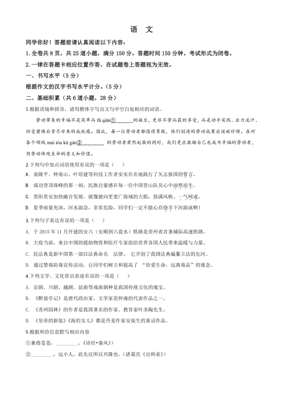 精品解析：贵州省贵阳市2020年中考语文试题（原卷版）.pdf_第1页