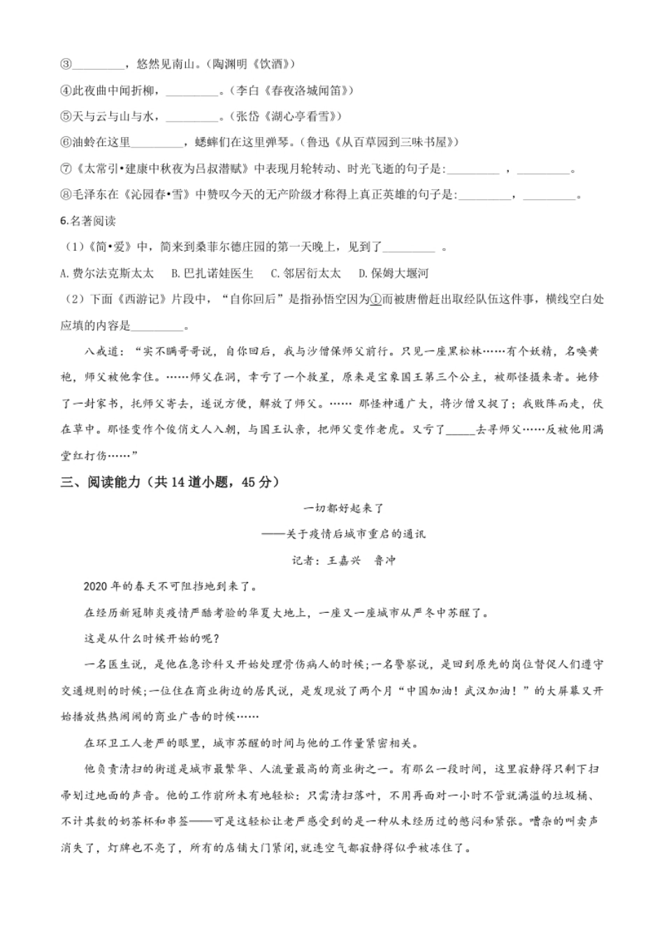 精品解析：贵州省贵阳市2020年中考语文试题（原卷版）.pdf_第2页