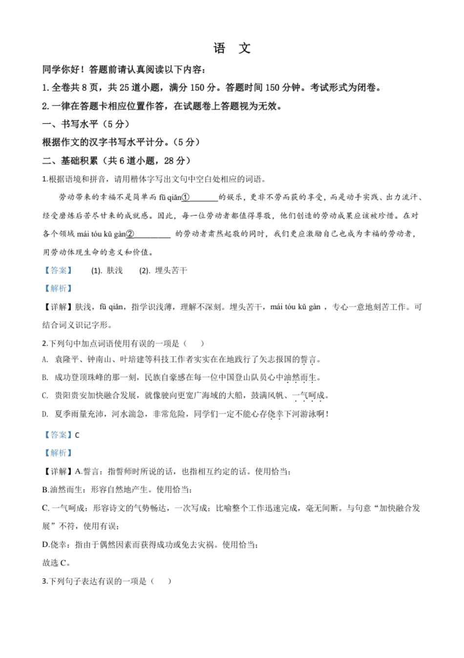 精品解析：贵州省贵阳市2020年中考语文试题（解析版）.pdf_第1页