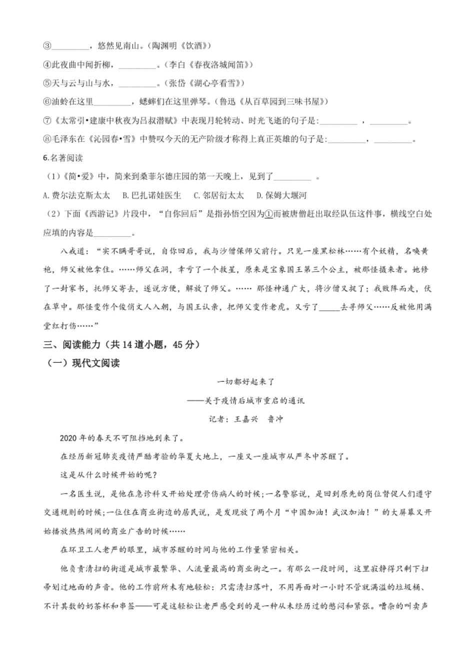 精品解析：贵州省安顺市2020年中考语文试题（原卷版）.pdf_第2页