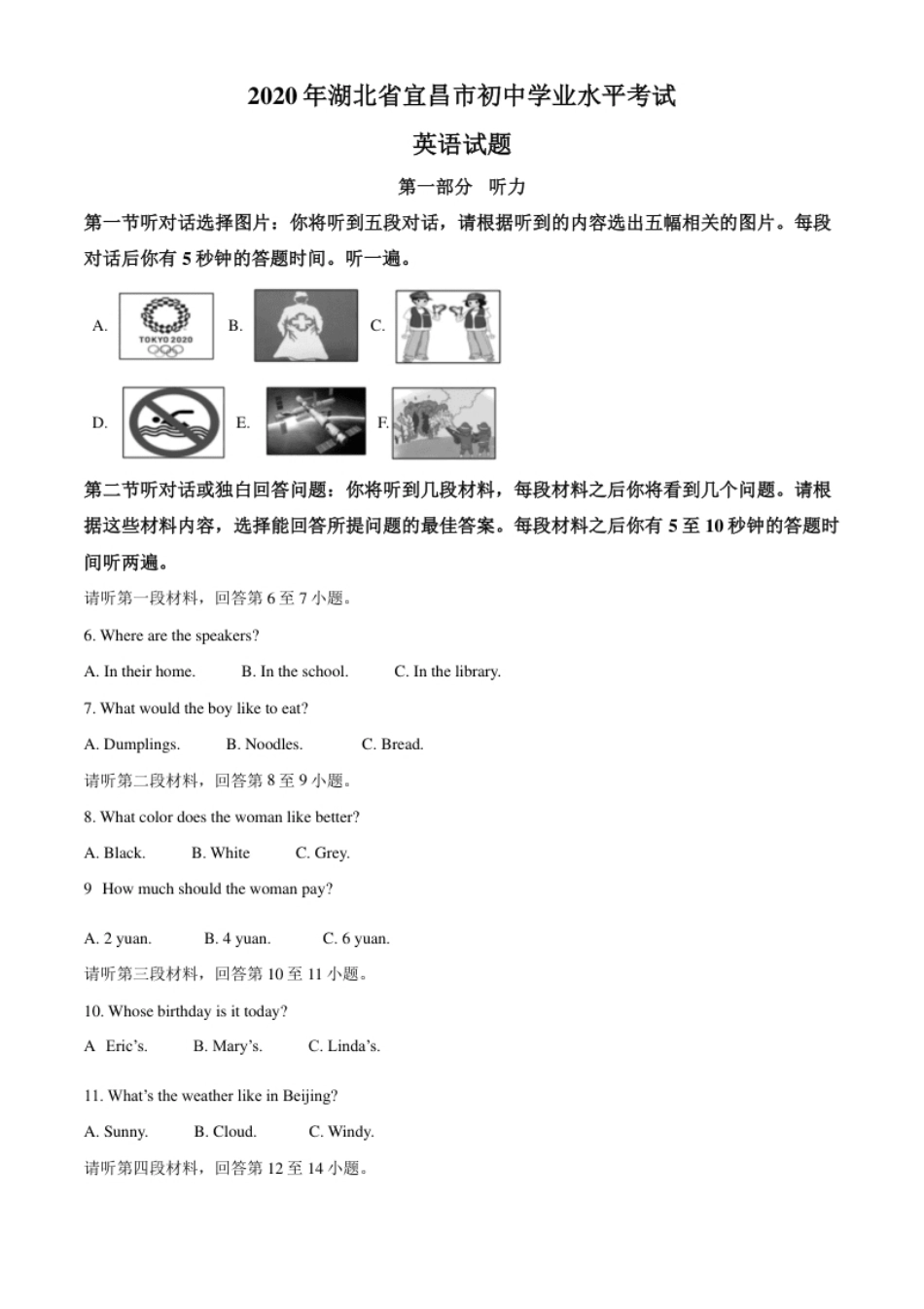 精品解析：湖北省宜昌市2020年中考英语试题（原卷版）.pdf_第1页