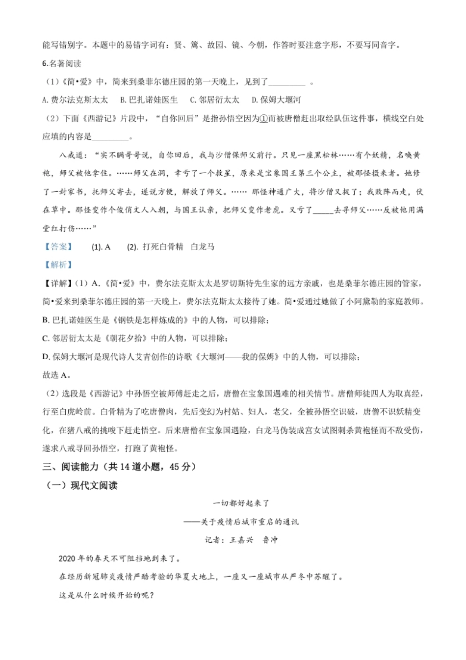 精品解析：贵州省安顺市2020年中考语文试题（解析版）.pdf_第3页