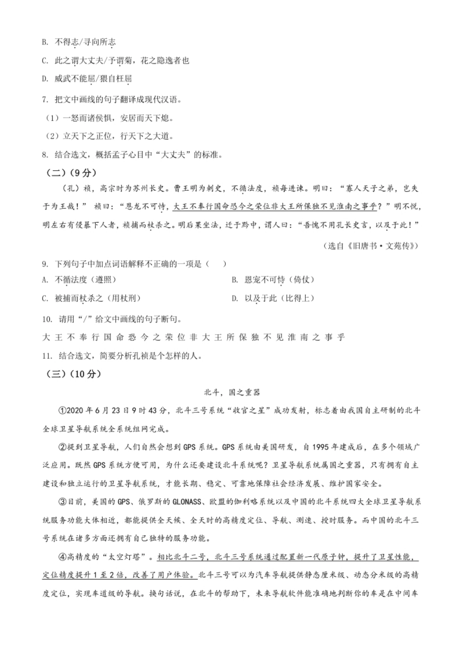 精品解析：广东省2020年中考语文试题（原卷版）.pdf_第3页