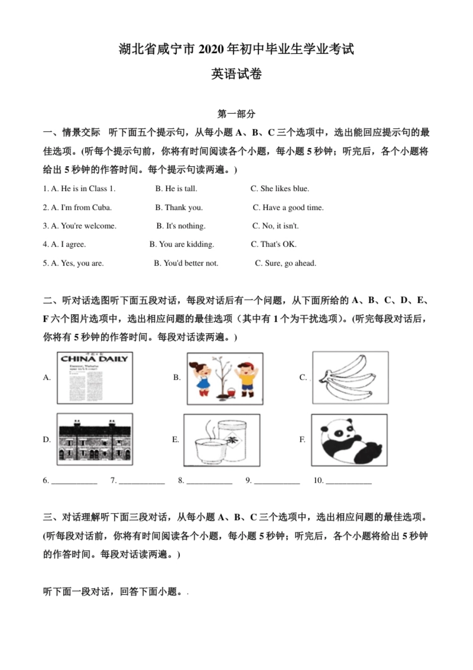 精品解析：湖北省咸宁市2020年中考英语试题（原卷版）.pdf_第1页