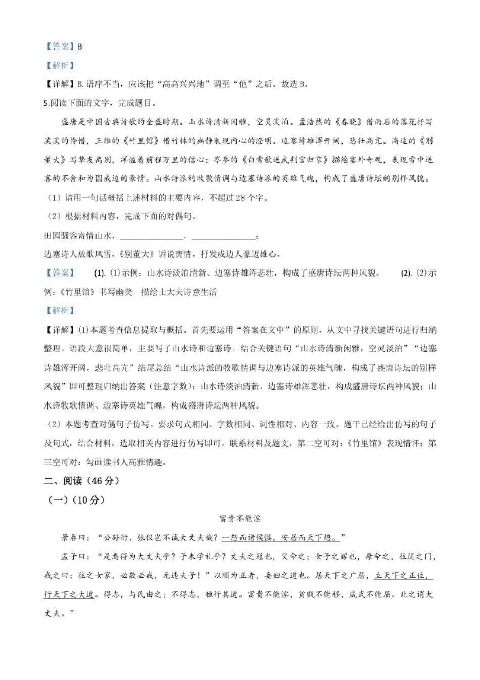 精品解析：广东省2020年中考语文试题（解析版）.pdf_第3页