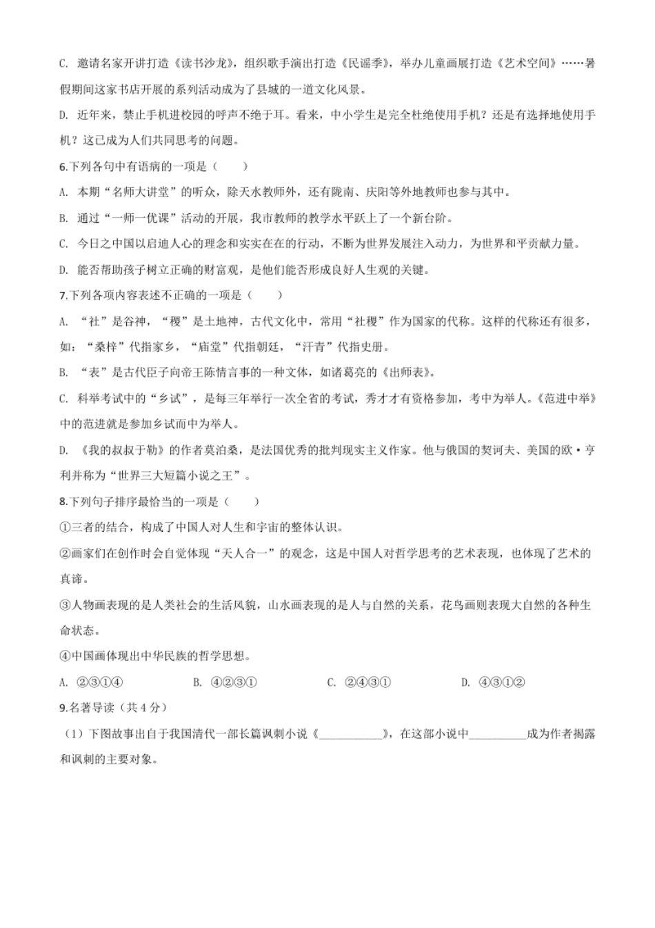 精品解析：甘肃省天水市2020年中考语文试题（原卷版）.pdf_第2页