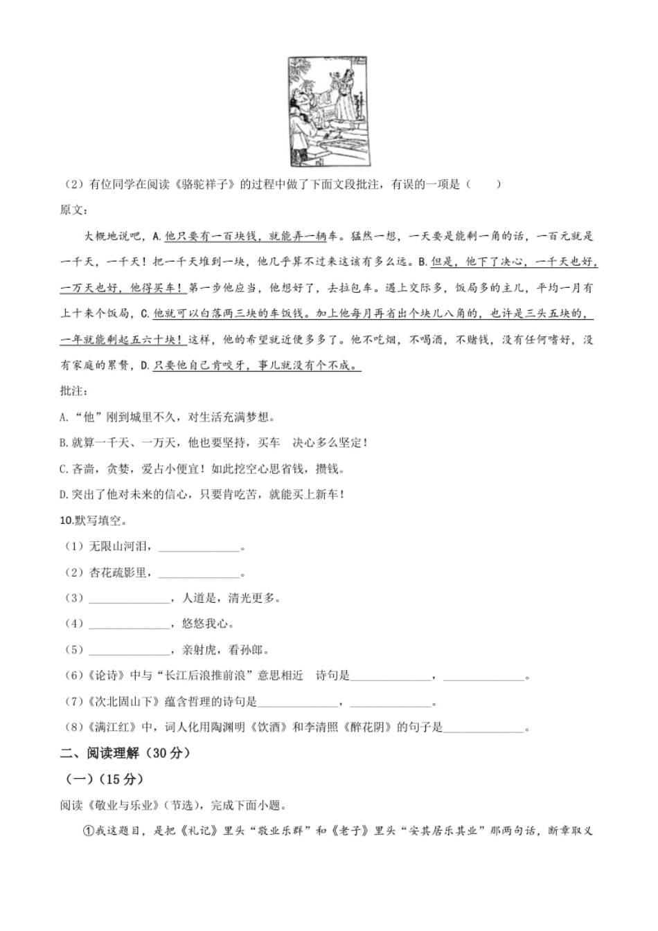 精品解析：甘肃省天水市2020年中考语文试题（原卷版）.pdf_第3页