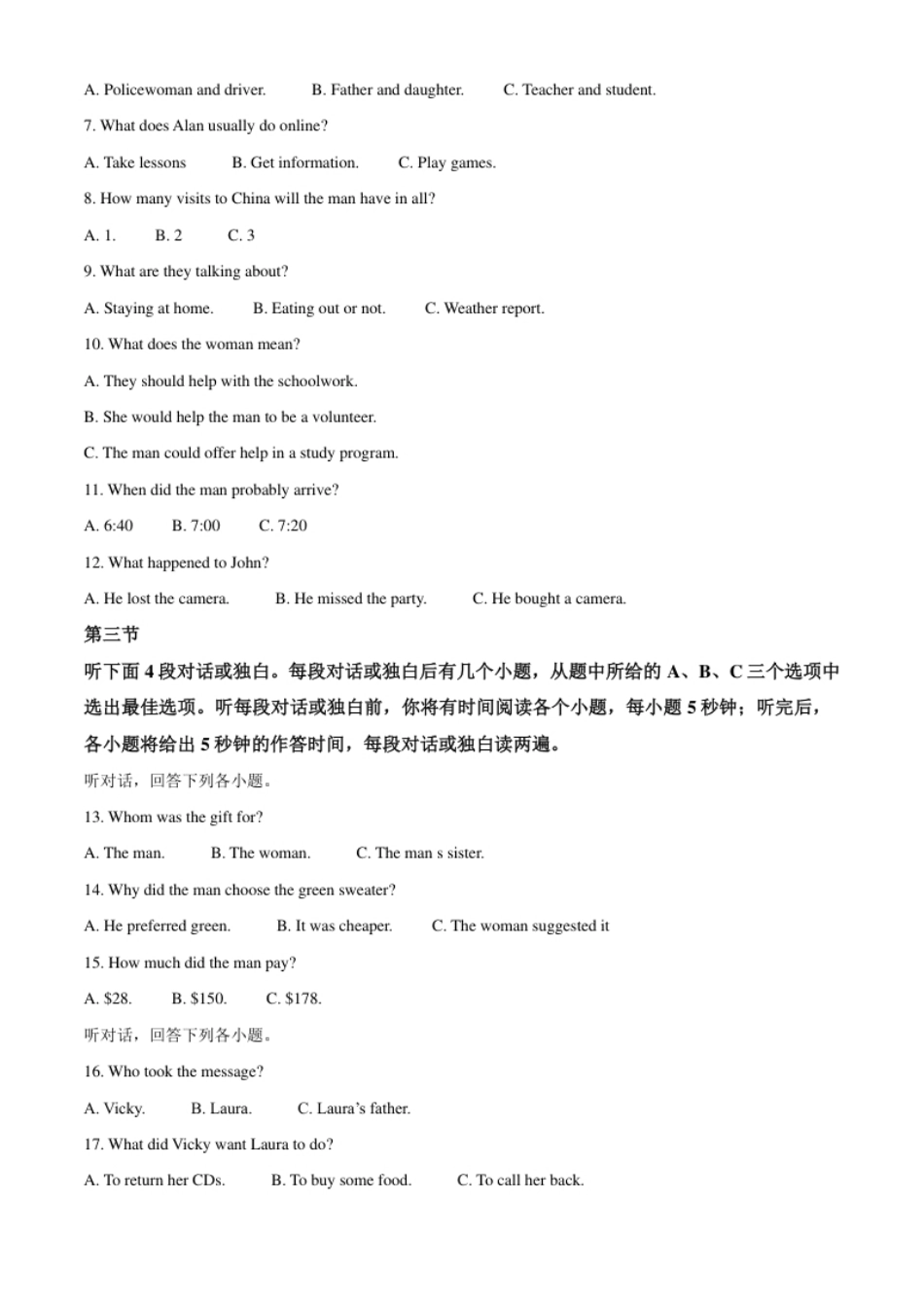 精品解析：湖北省武汉市2020年中考英语试题（原卷版）.pdf_第2页