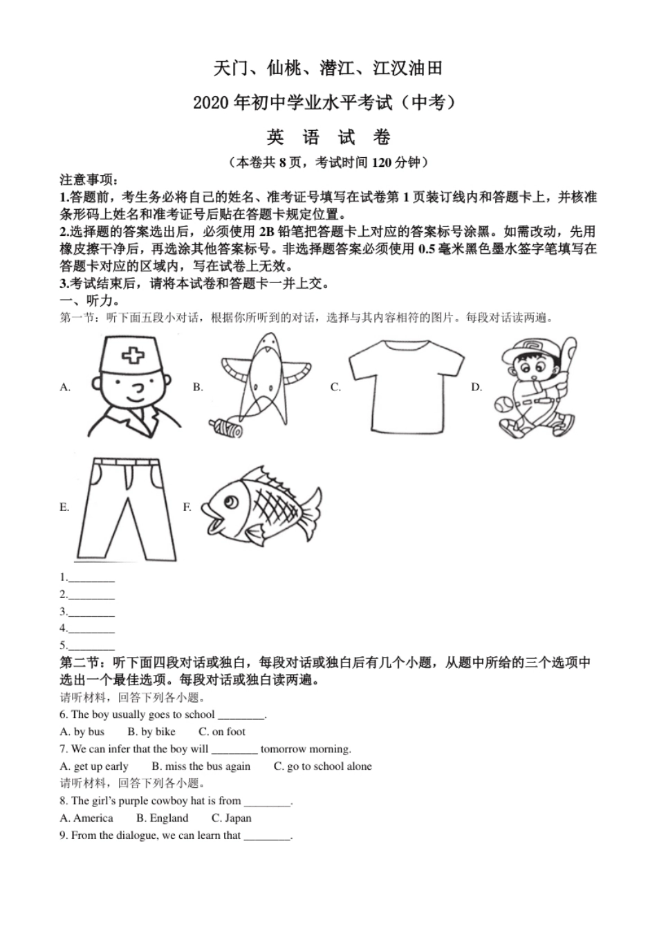 精品解析：湖北省天门、仙桃、潜江、江汉油田2020年中考英语试题（原卷版）.pdf_第1页