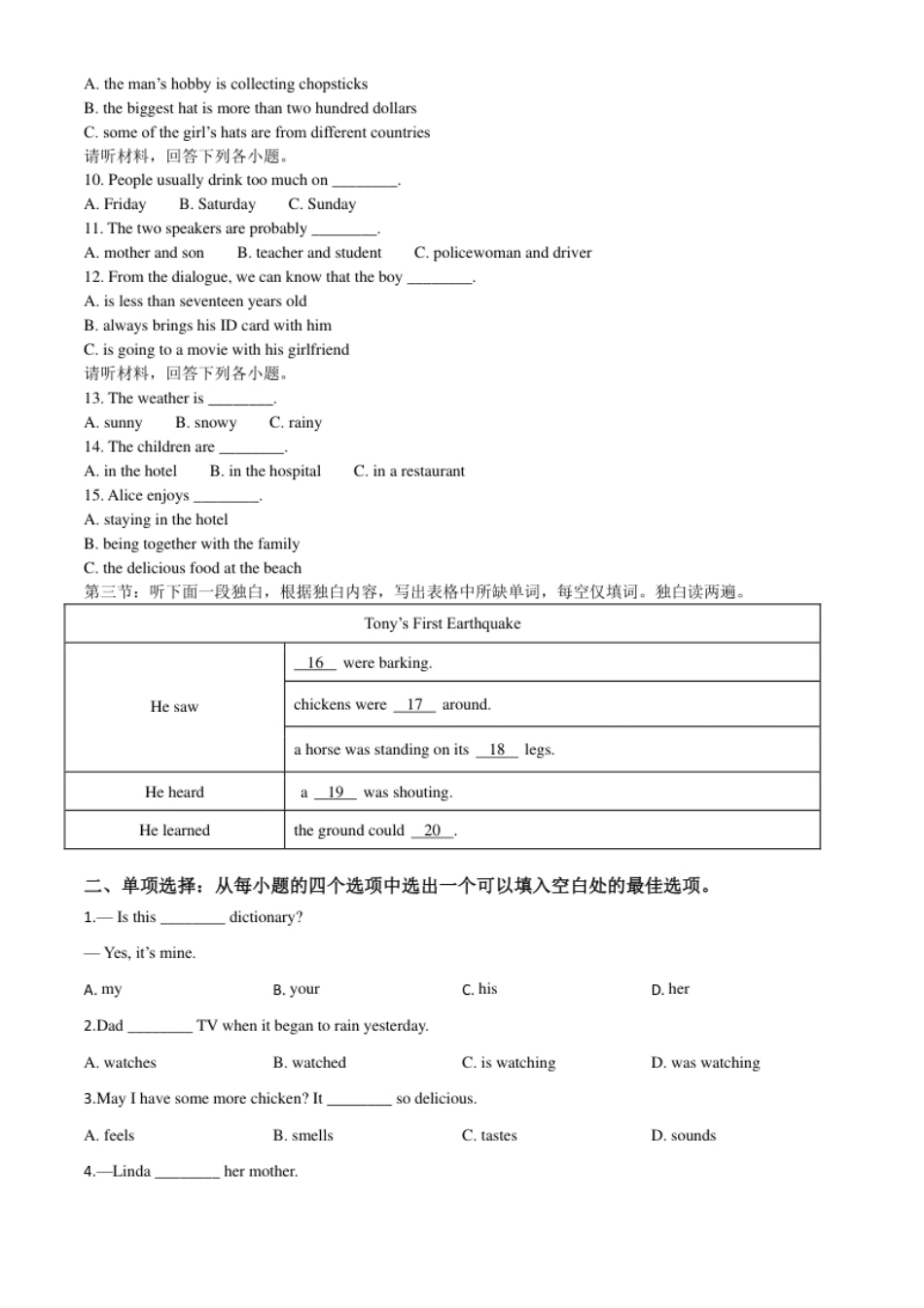 精品解析：湖北省天门、仙桃、潜江、江汉油田2020年中考英语试题（原卷版）.pdf_第2页