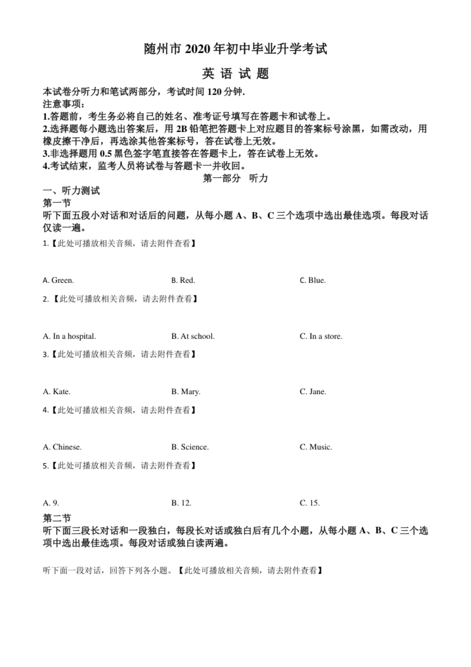 精品解析：湖北省随州市2020年中考英语试题（含听力）（原卷版）.pdf_第1页