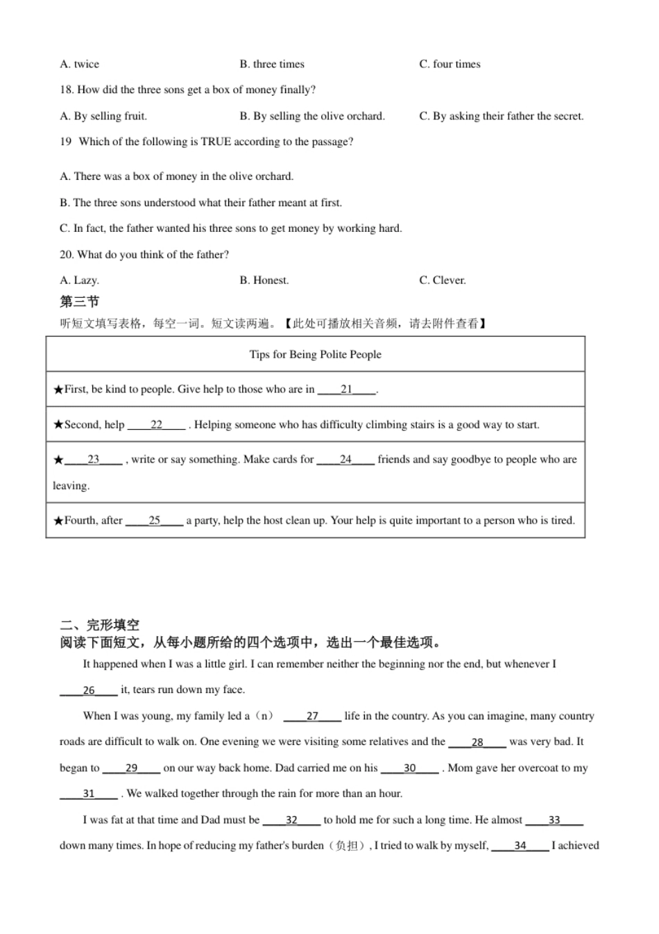 精品解析：湖北省随州市2020年中考英语试题（含听力）（原卷版）.pdf_第3页