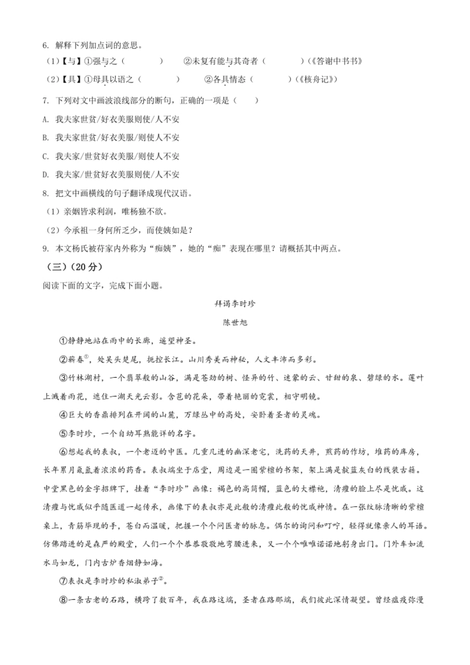 精品解析：福建省2020年中考语文试题（原卷版）.pdf_第3页