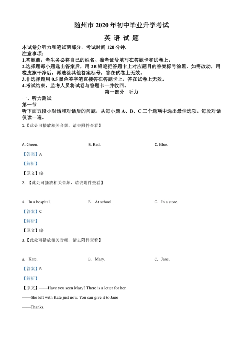 精品解析：湖北省随州市2020年中考英语试题（含听力）（解析版）.pdf_第1页