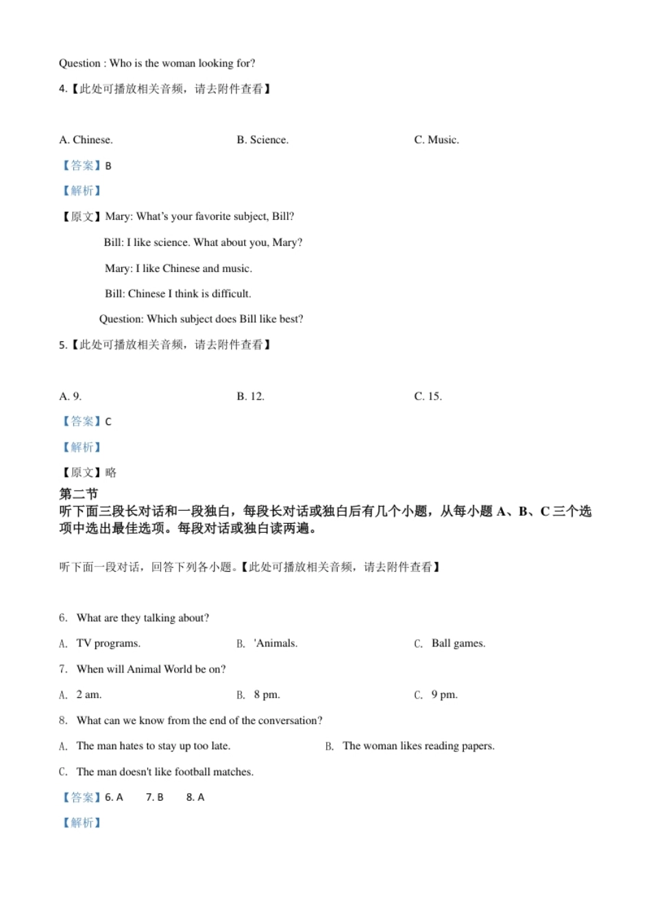 精品解析：湖北省随州市2020年中考英语试题（含听力）（解析版）.pdf_第2页