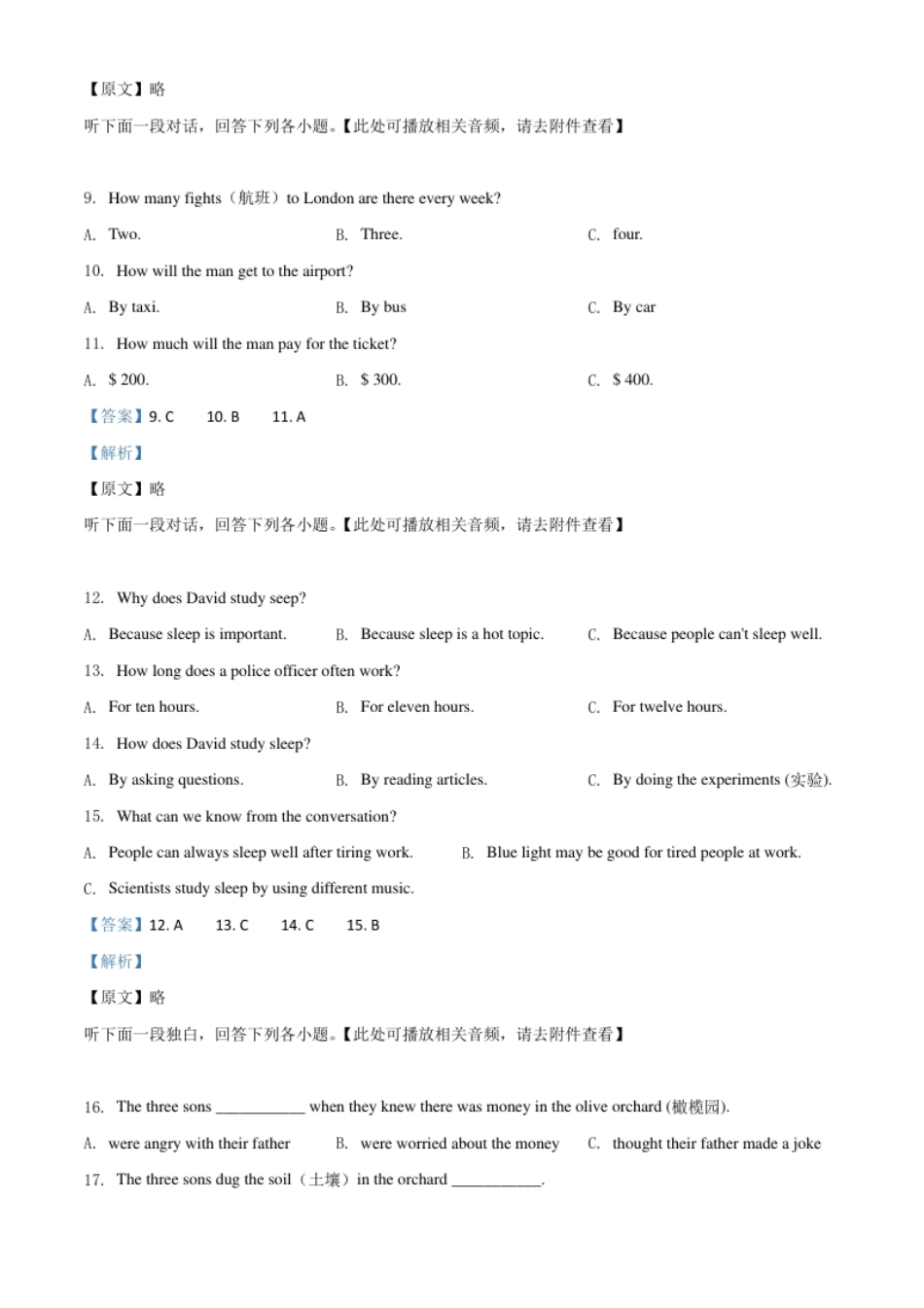 精品解析：湖北省随州市2020年中考英语试题（含听力）（解析版）.pdf_第3页