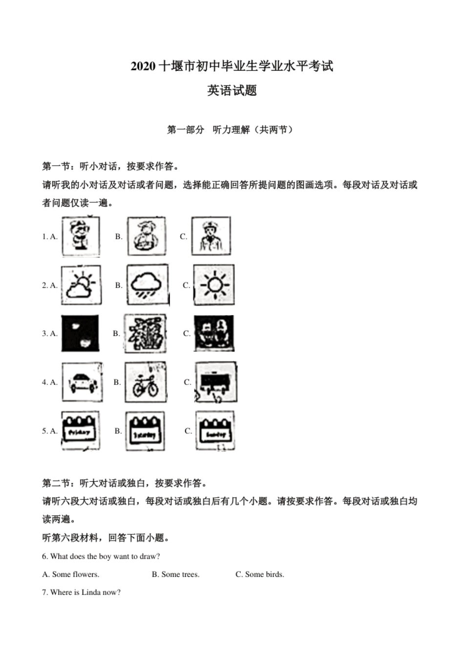 精品解析：湖北省十堰市2020年中考英语试题（原卷版）.pdf_第1页