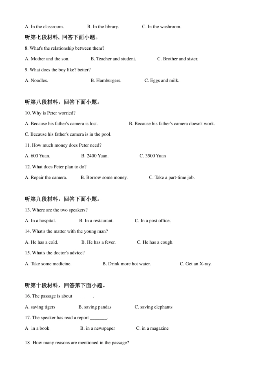 精品解析：湖北省十堰市2020年中考英语试题（原卷版）.pdf_第2页