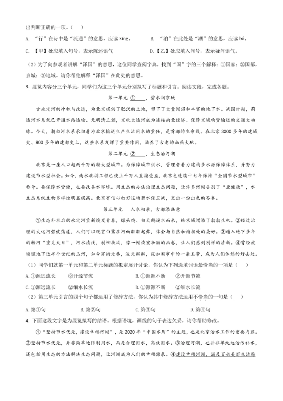 精品解析：北京市2020年中考语文试题（解析版）.pdf_第2页