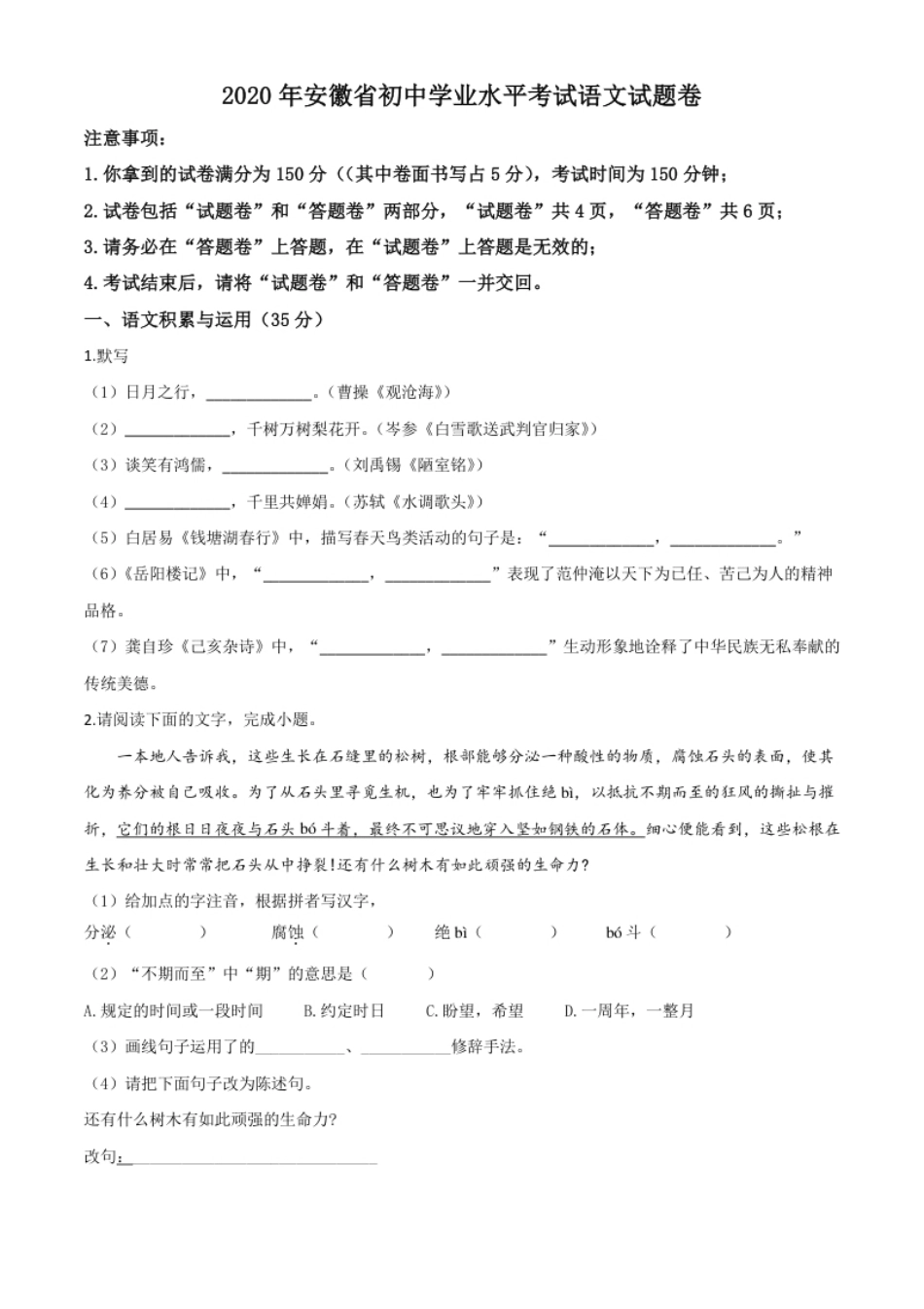 精品解析：安徽省2020年中考语文试题（原卷版）.pdf_第1页