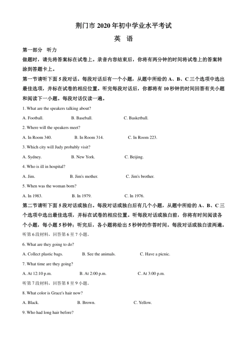 精品解析：湖北省荆门市2020年中考英语试题（原卷版）.pdf_第1页