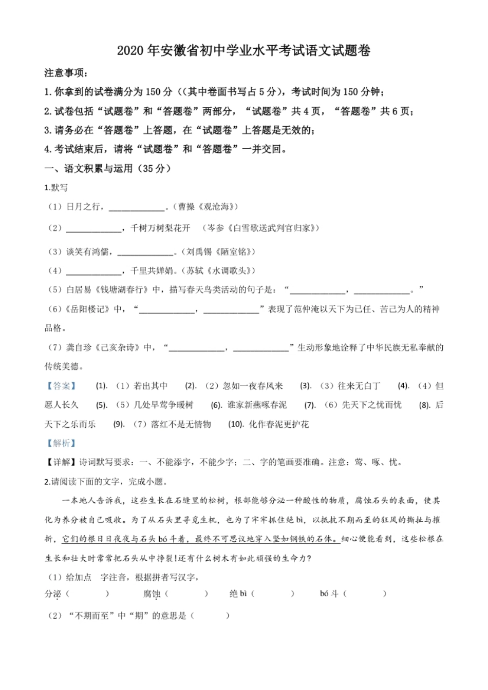 精品解析：安徽省2020年中考语文试题（解析版）.pdf_第1页