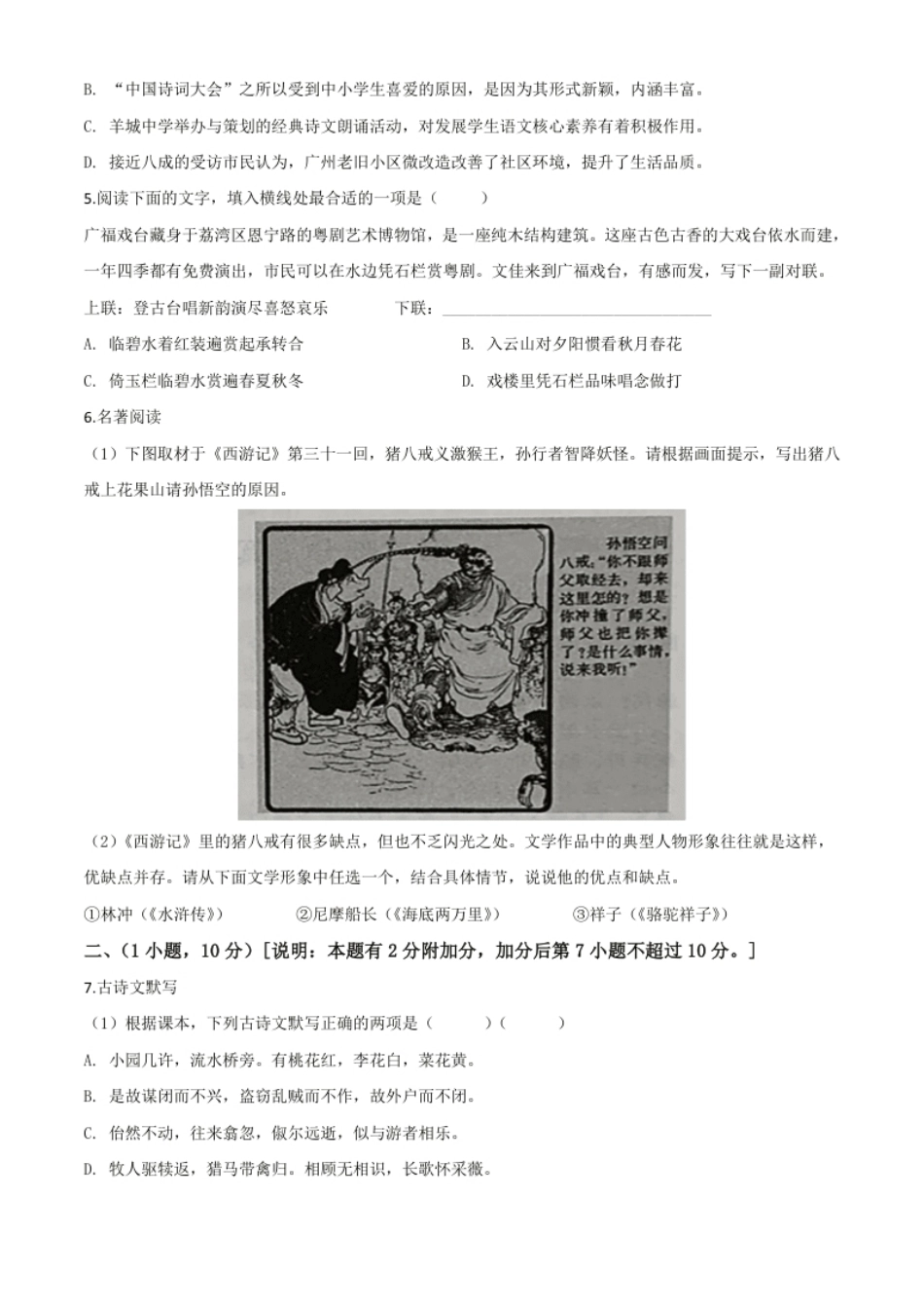 精品解析：2020年广东省广州市中考语文试题（原卷版）.pdf_第2页