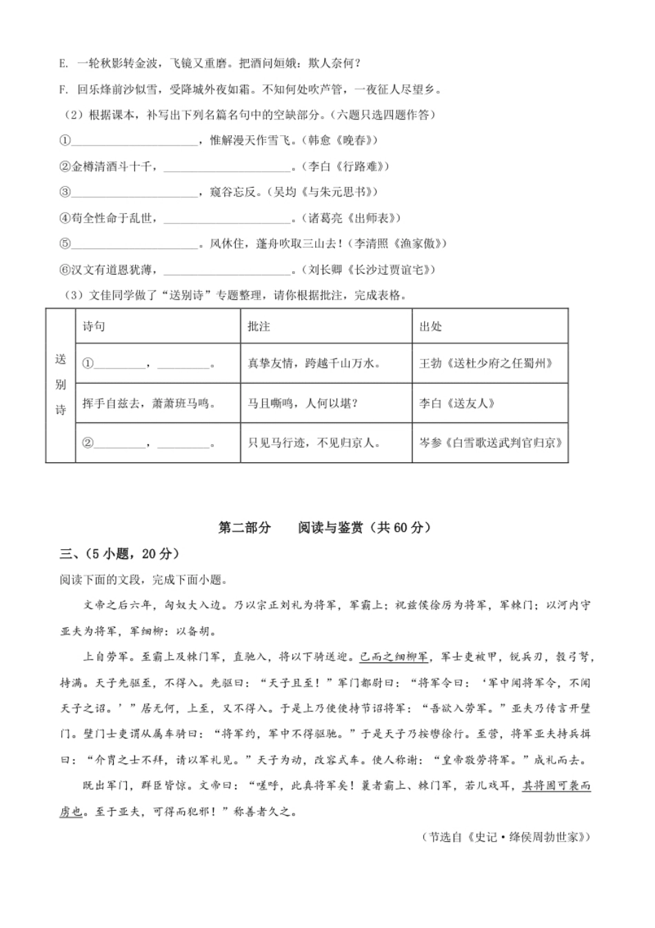 精品解析：2020年广东省广州市中考语文试题（原卷版）.pdf_第3页