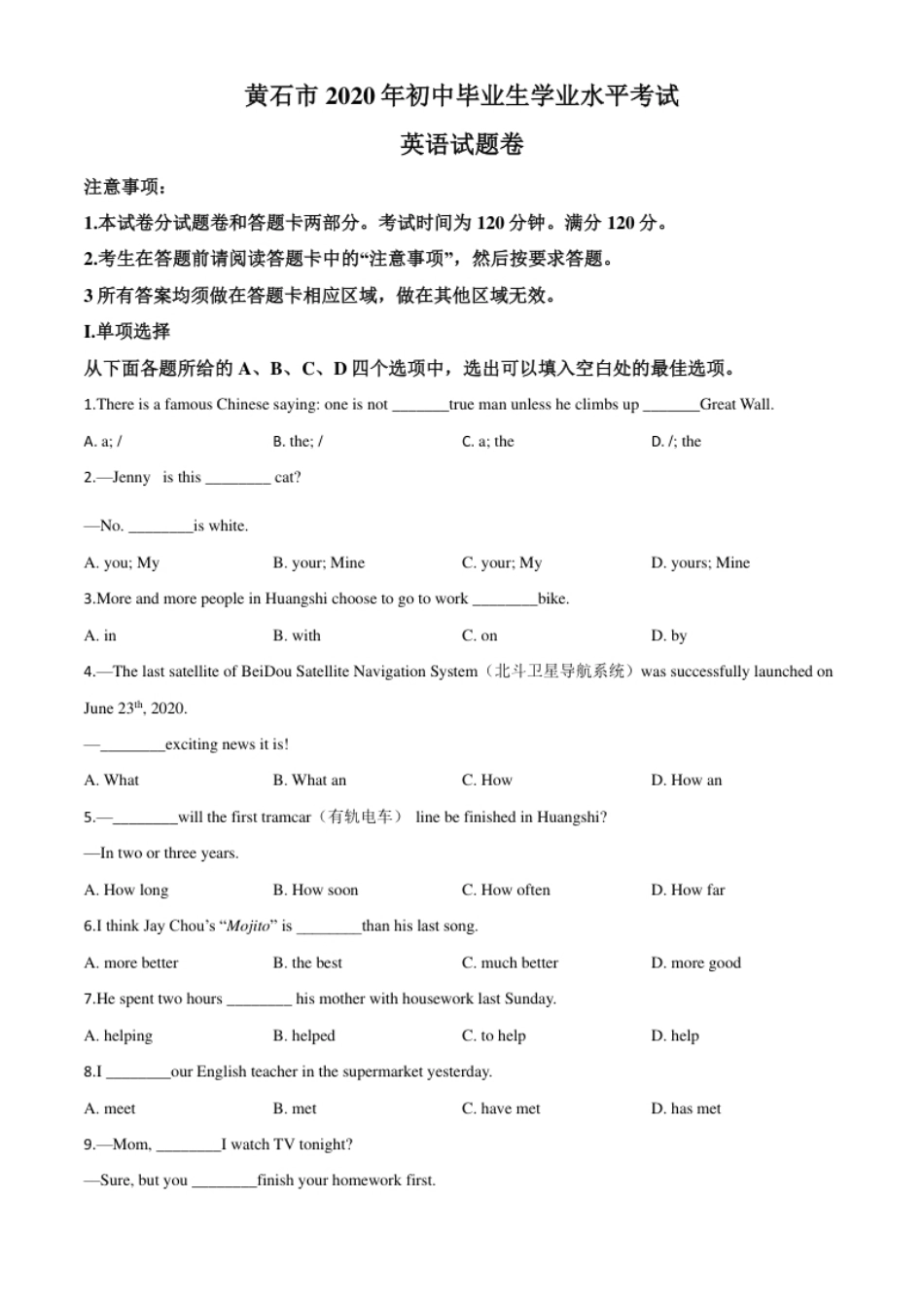 精品解析：湖北省黄石市2020年中考英语试题（原卷版）.pdf_第1页