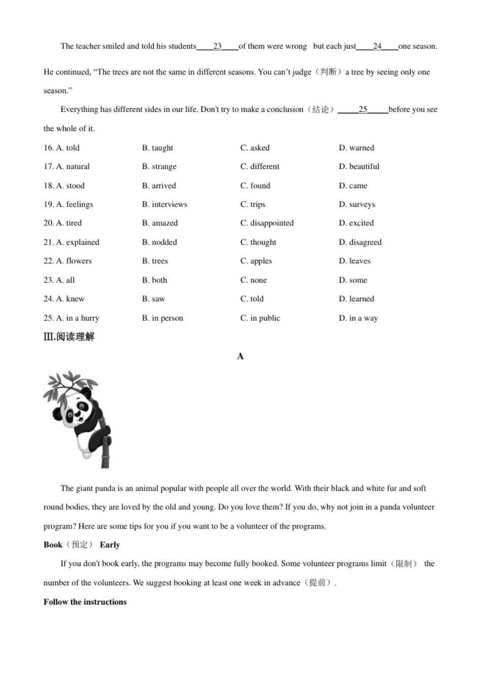 精品解析：湖北省黄石市2020年中考英语试题（原卷版）.pdf_第3页