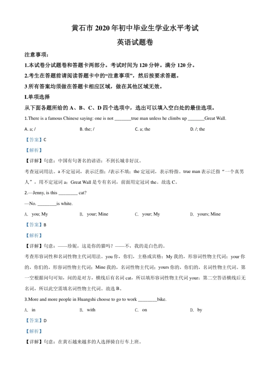 精品解析：湖北省黄石市2020年中考英语试题（解析版）.pdf_第1页