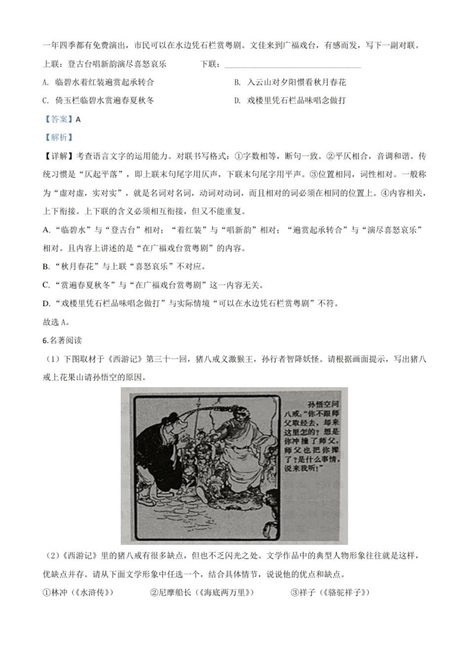 精品解析：2020年广东省广州市中考语文试题（解析版）.pdf_第3页