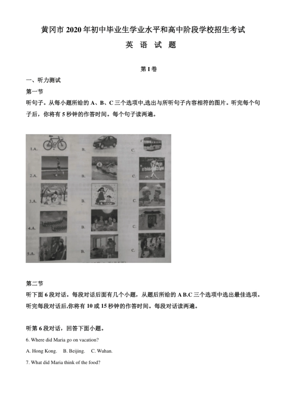 精品解析：湖北省黄冈市2020年中考英语试题（原卷版）.pdf_第1页