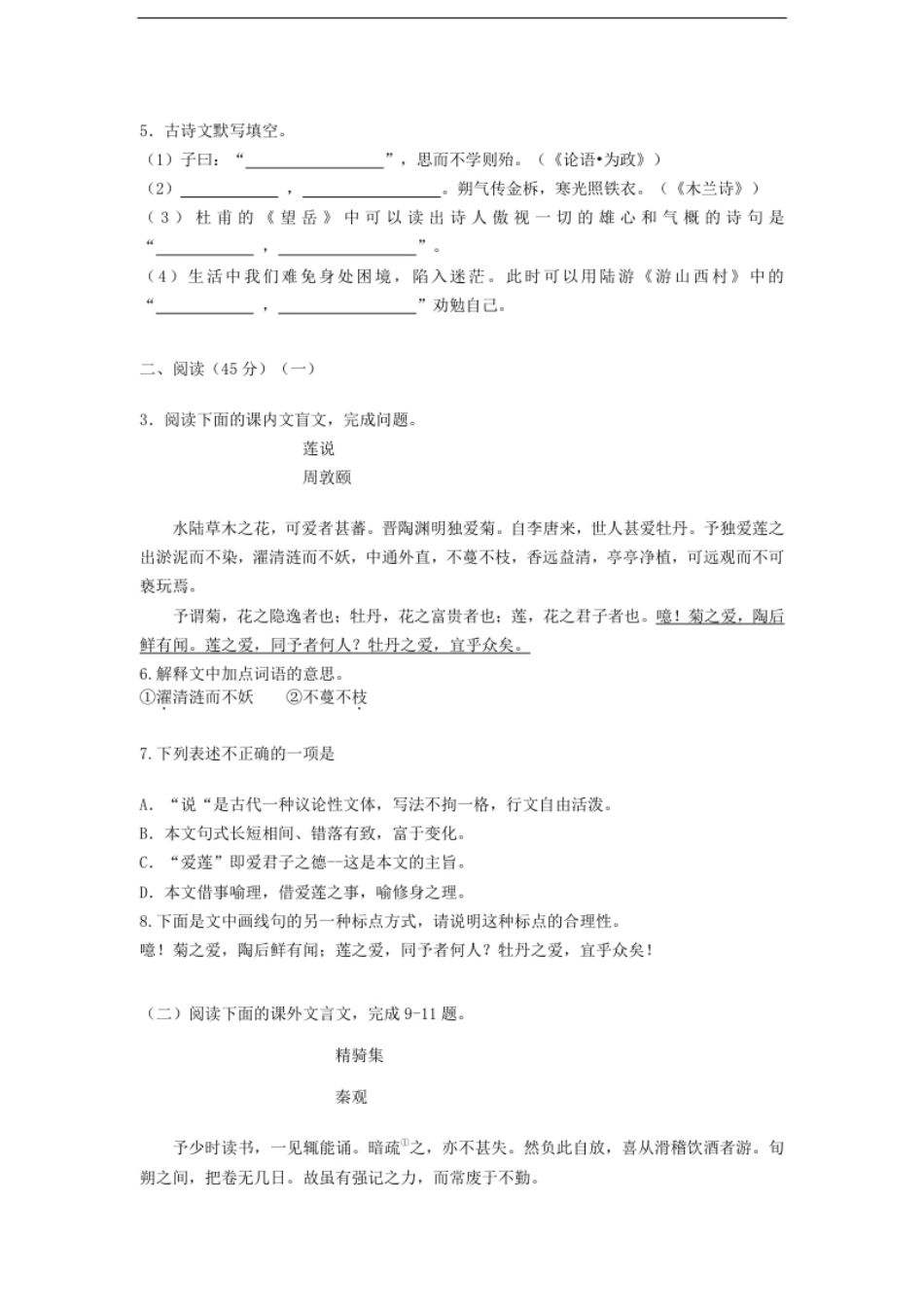 吉林省长春市2020年中考语文试卷(解析版）.pdf_第2页