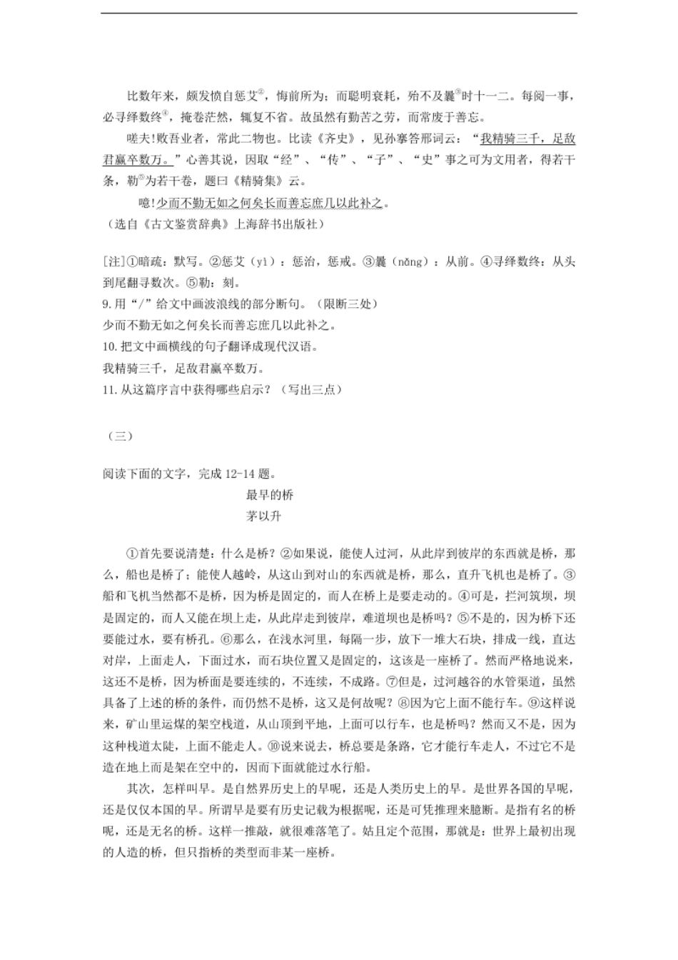 吉林省长春市2020年中考语文试卷(解析版）.pdf_第3页