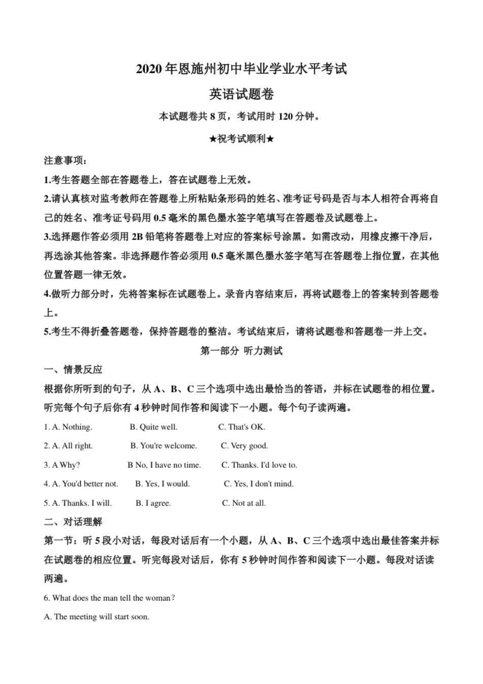 精品解析：湖北省恩施州2020年中考英语试题（原卷版）.pdf_第1页