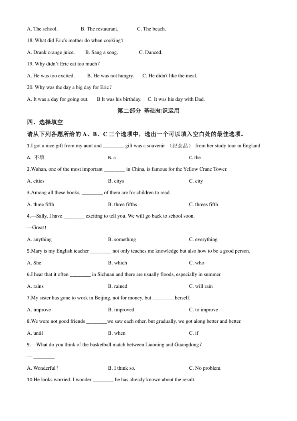 精品解析：湖北省恩施州2020年中考英语试题（原卷版）.pdf_第3页