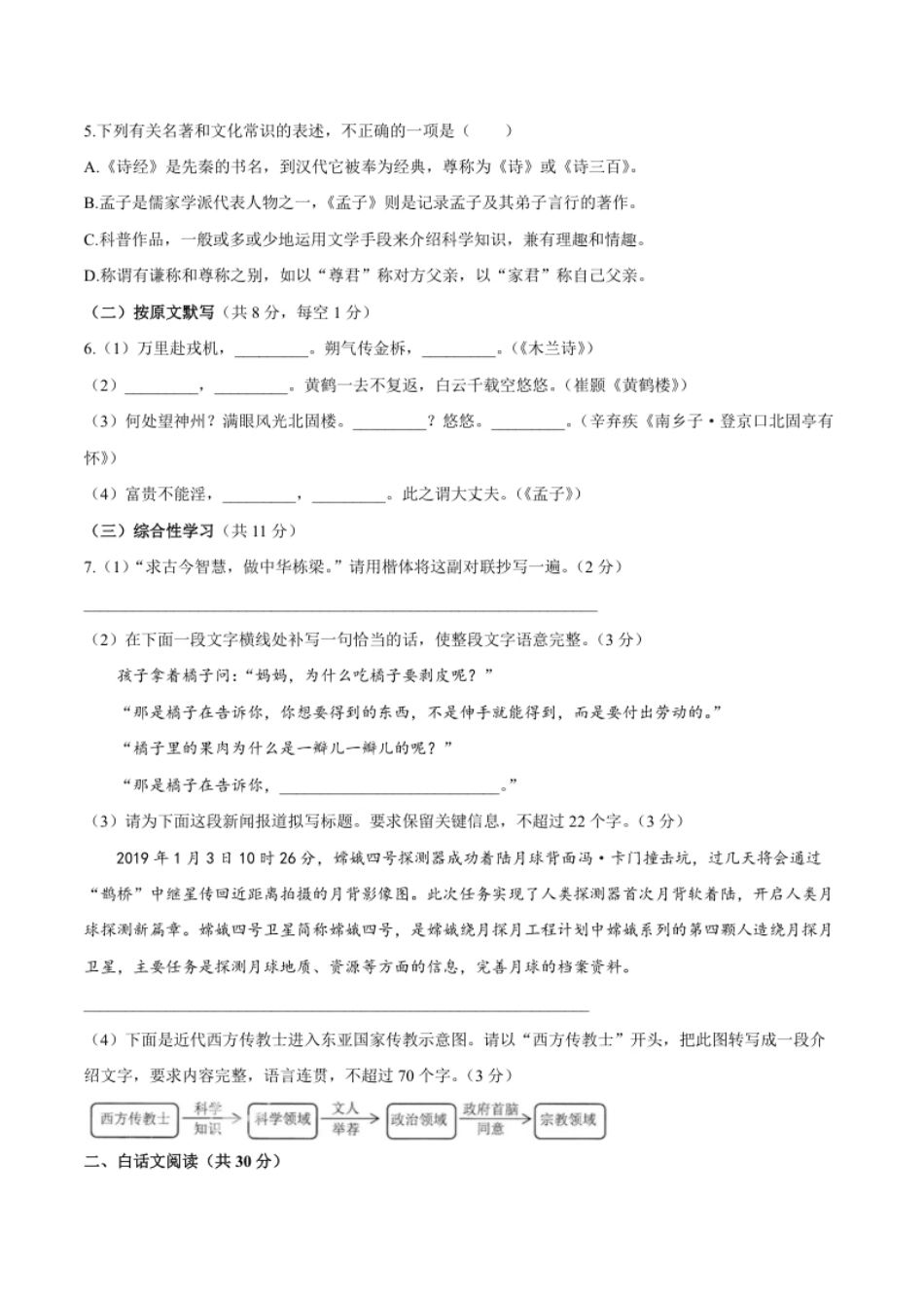 湖南省株洲市2020年中考语文试题.pdf_第2页