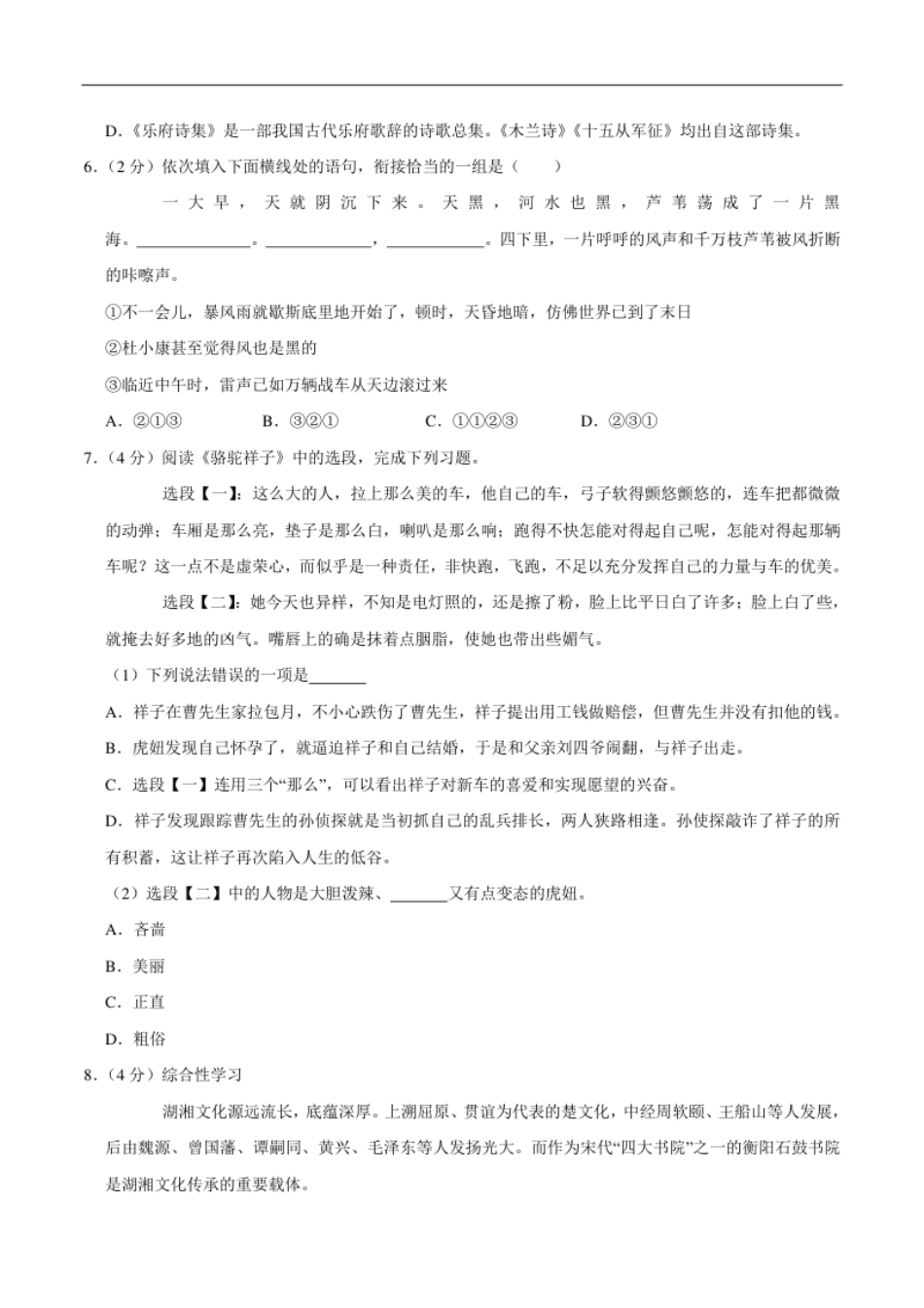 湖南省衡阳市2020年中考语文试卷（word版，含解析）.pdf_第2页