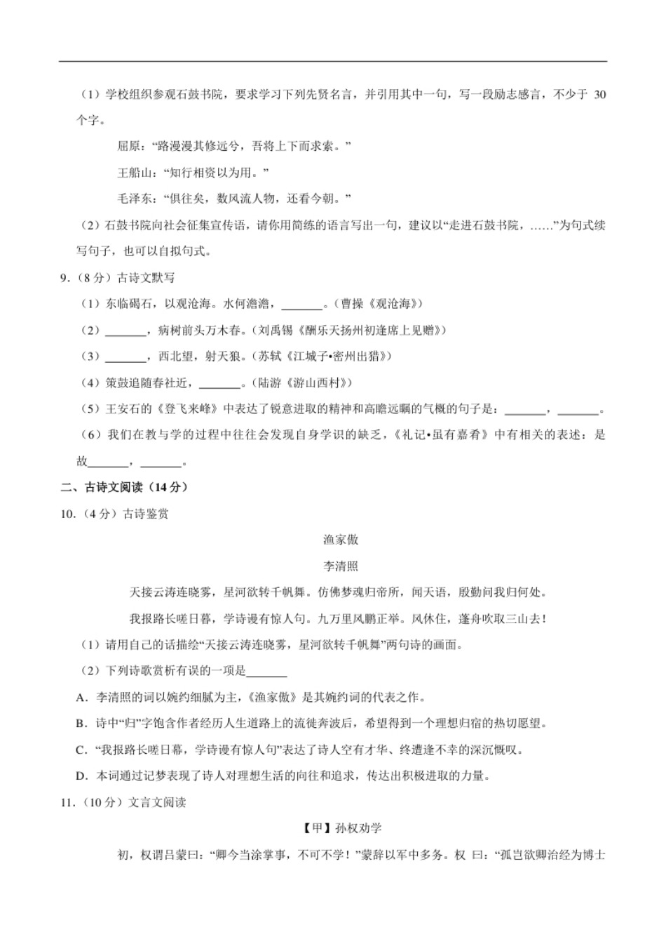 湖南省衡阳市2020年中考语文试卷（word版，含解析）.pdf_第3页