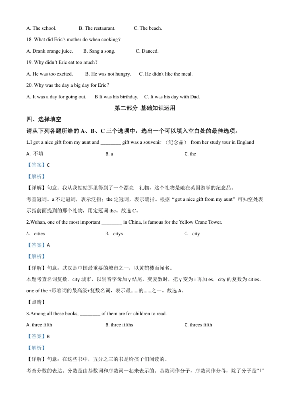 精品解析：湖北省恩施州2020年中考英语试题（解析版）.pdf_第3页