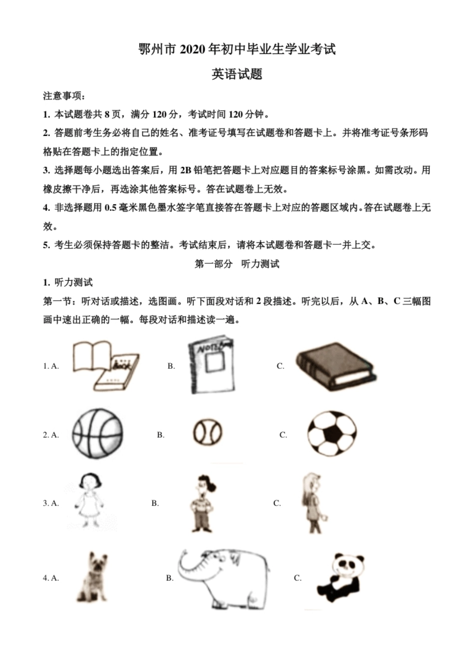 精品解析：湖北省鄂州市2020年中考英语试题（原卷版）.pdf_第1页